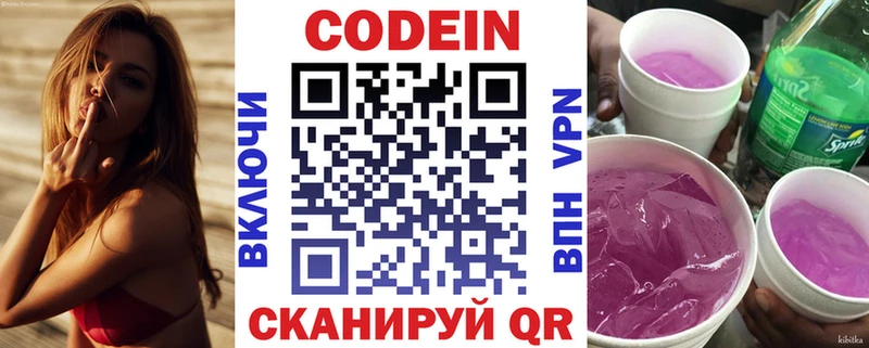 Кодеин Purple Drank  нарко площадка клад  Ворсма 