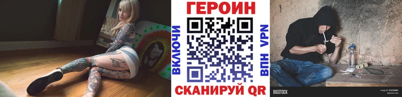 ГЕРОИН Heroin  Ворсма 